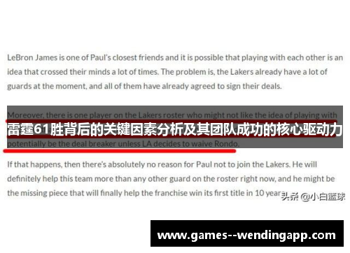 雷霆61胜背后的关键因素分析及其团队成功的核心驱动力
