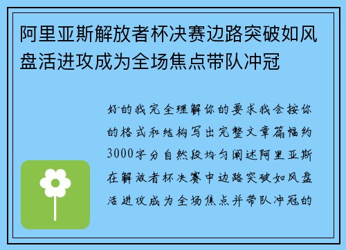 阿里亚斯解放者杯决赛边路突破如风盘活进攻成为全场焦点带队冲冠